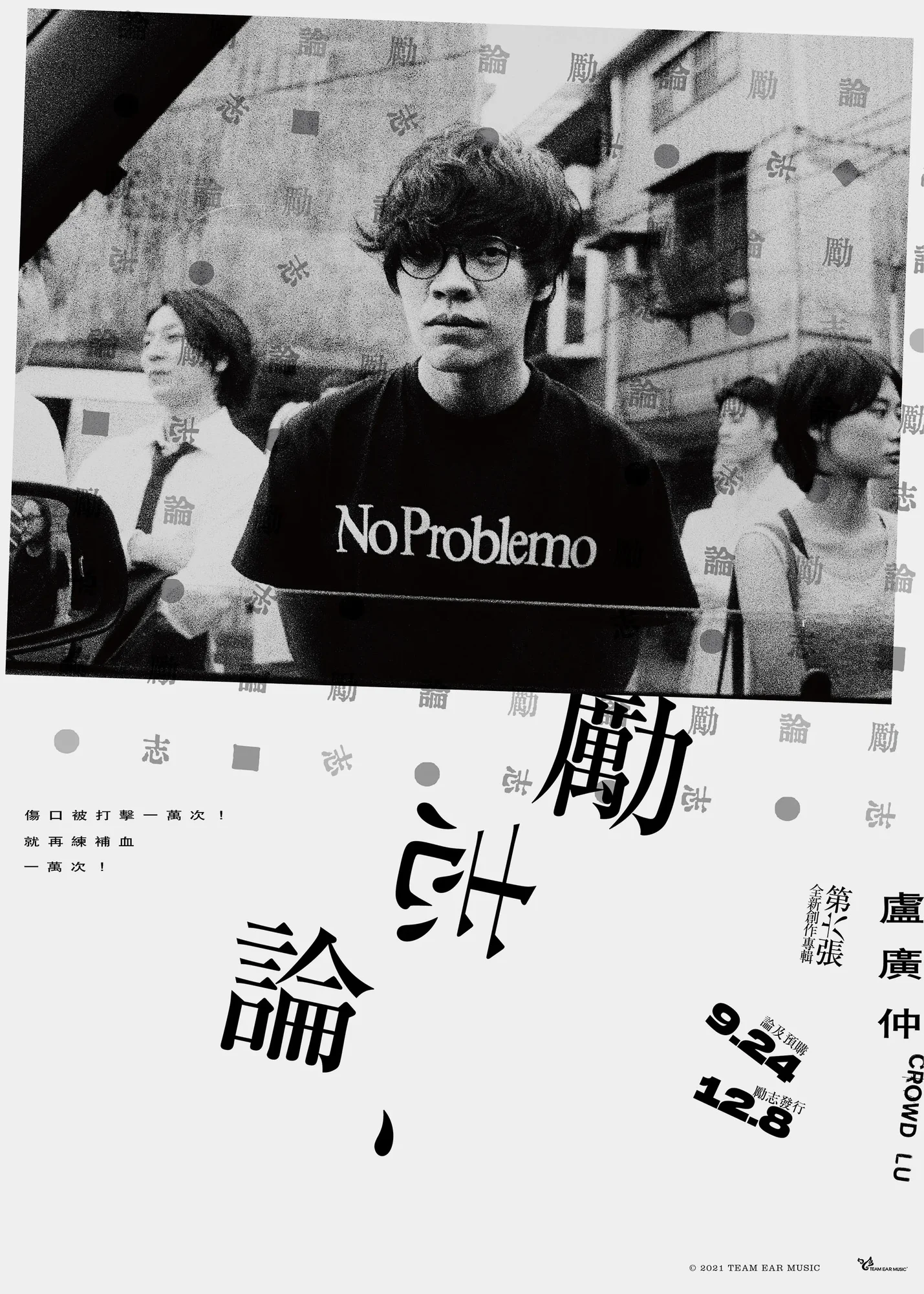盧廣仲 — 勵志論 — 作品画像 2