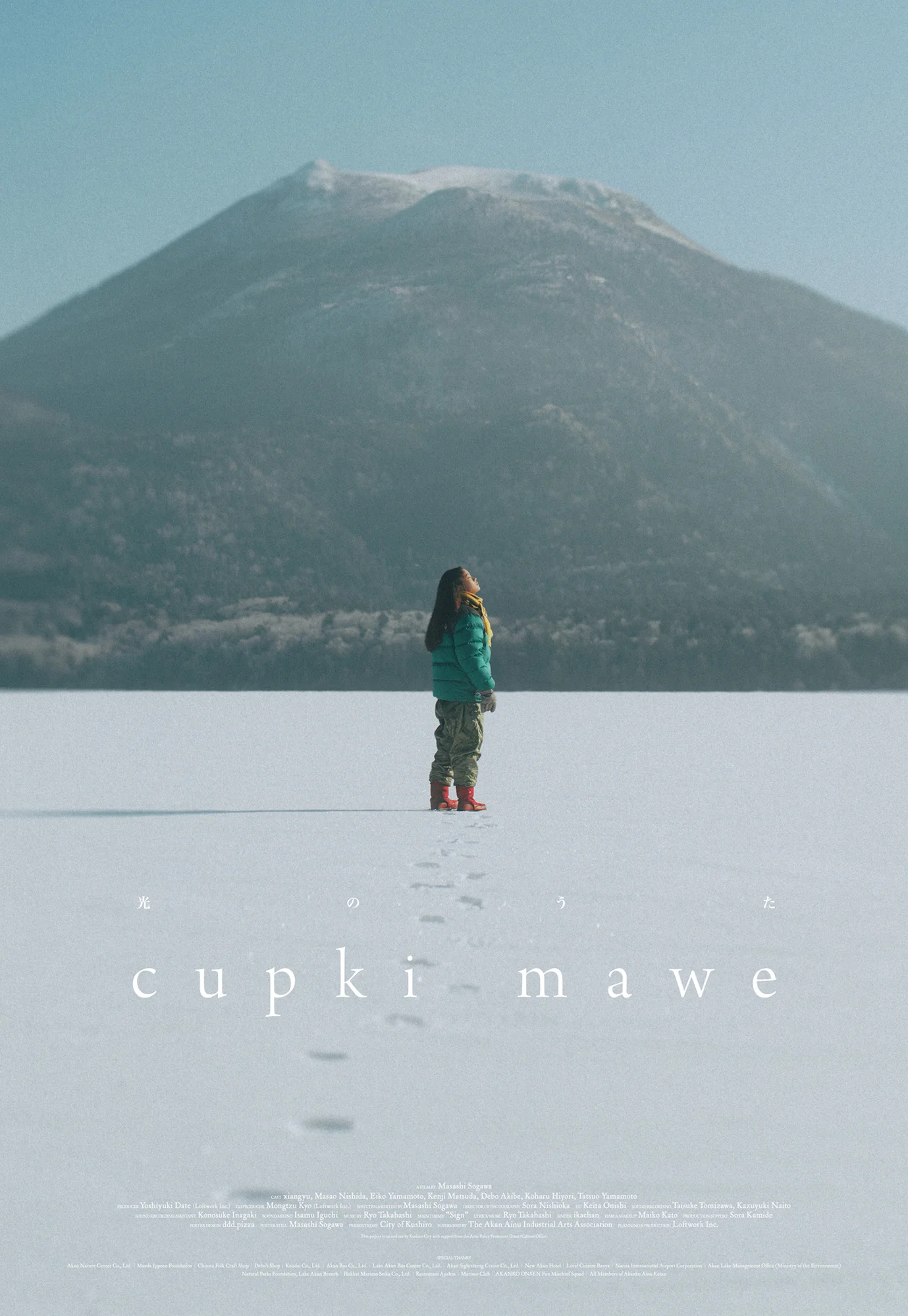 cupki mawe — 光のうた — 映画ポスター 2