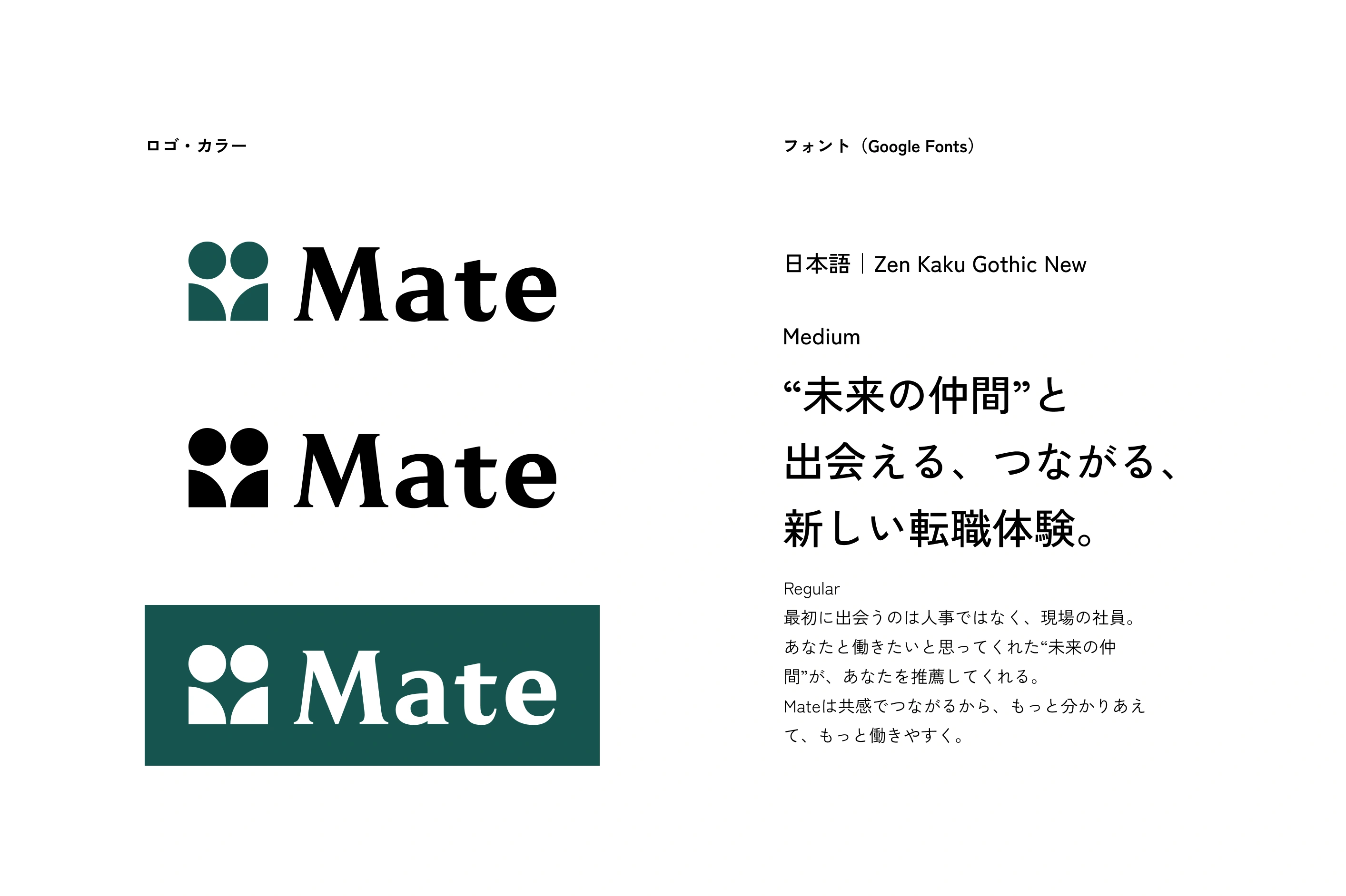 Mate — ロゴとブランドガイドライン