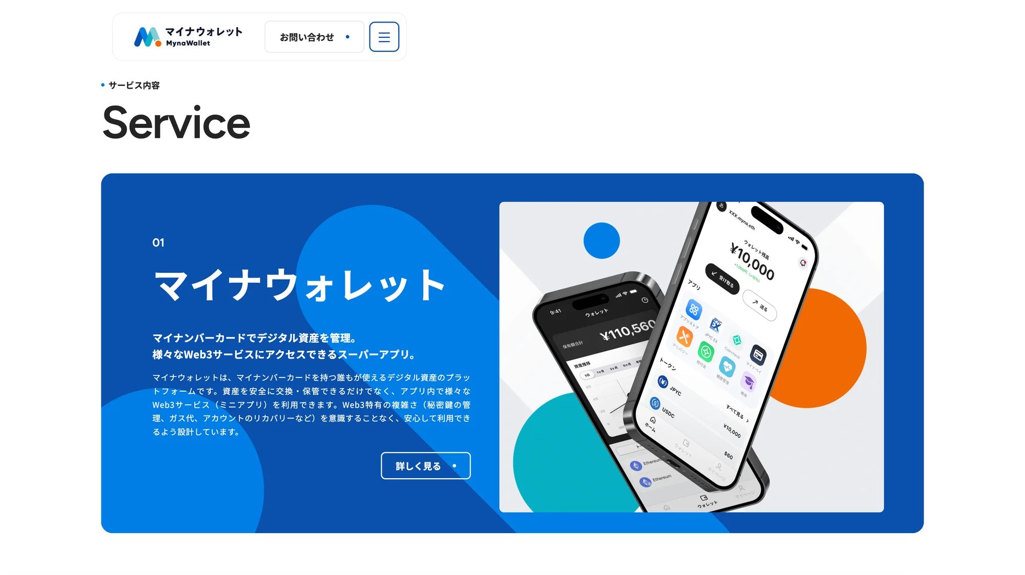 MynaWallet — 制作物 4