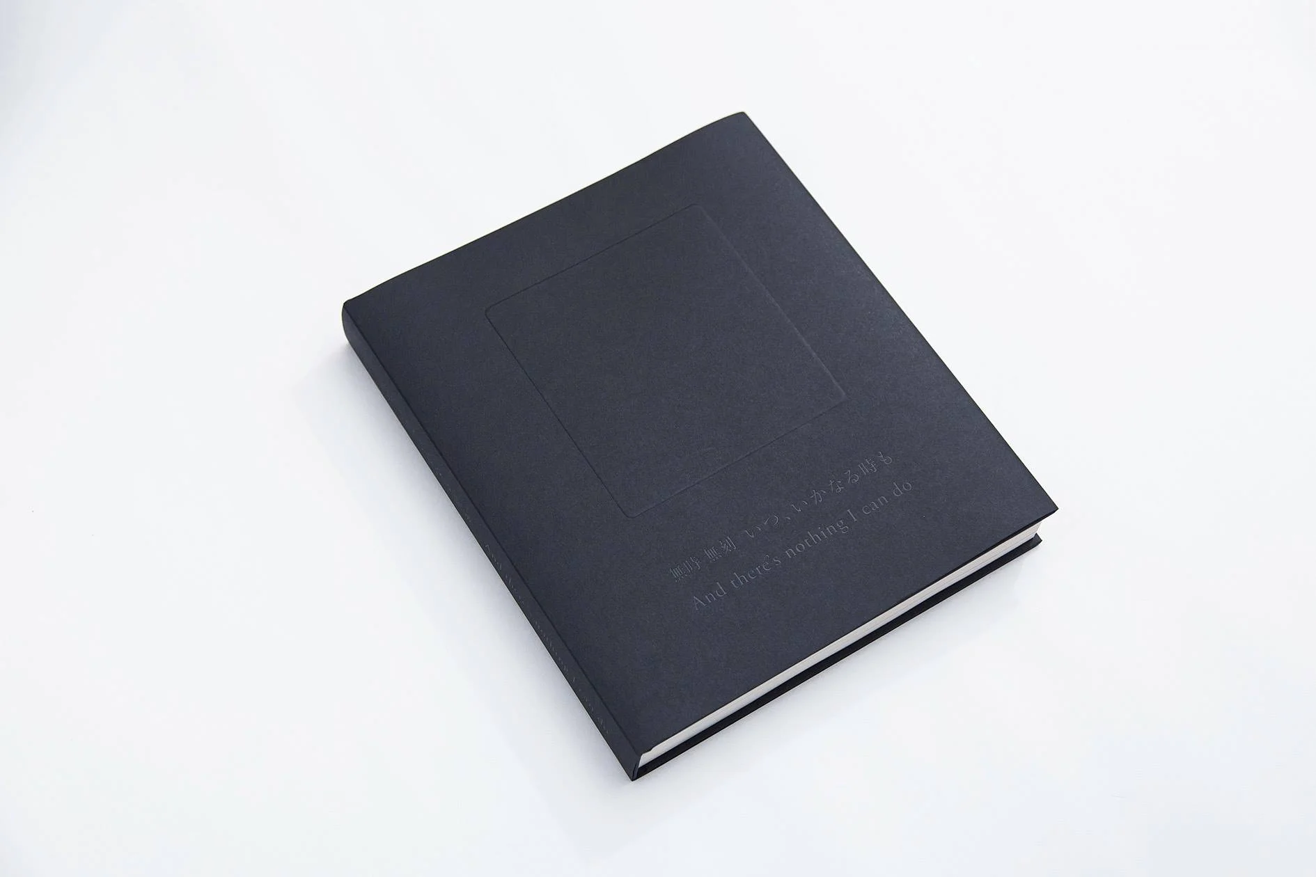 無時無刻 いつ、いかなる時も 蘇笑柏展 — 制作物 3