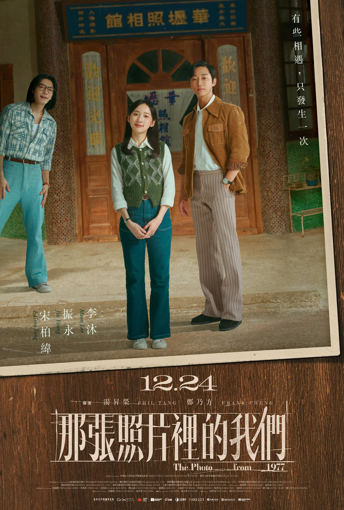 那張照片裡的我們 — 映画ポスター 2